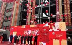 上海市首例近零能耗项目顺利封顶...