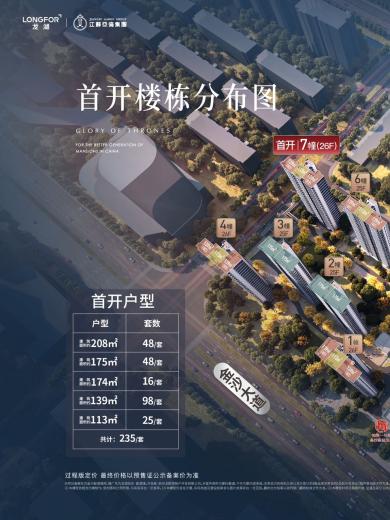 杭州龙湖御湖境将于4月21日开启登记 首批推出235套房源 均价3.82万/㎡